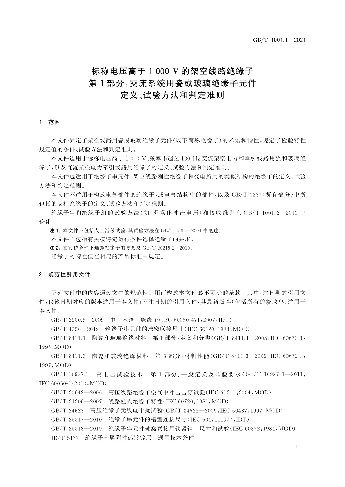 GB/T 1001.1-2021 标称电压高于1 000 V的架空线路绝缘子　第1部分：交流系统用瓷或玻璃绝缘子元件　定义、试验方法和判定准则
