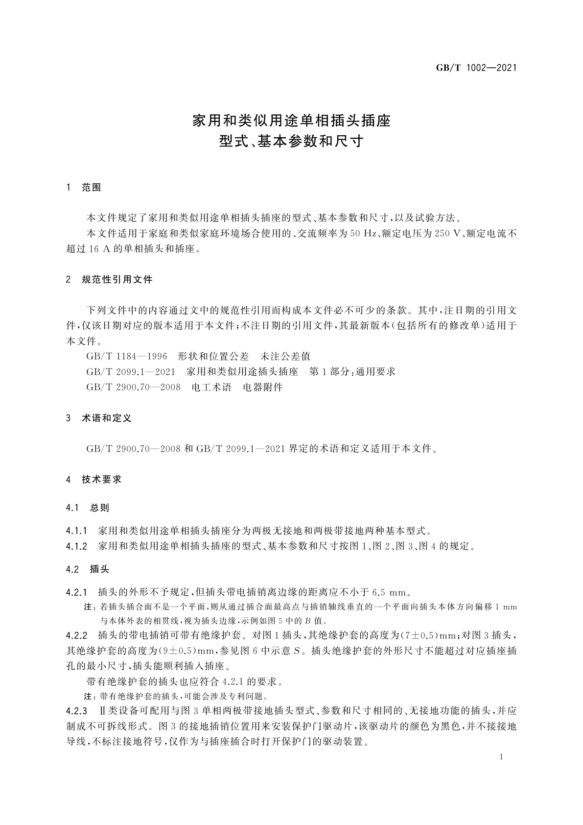 GB/T 1002-2021 家用和类似用途单相插头插座　型式、基本参数和尺寸