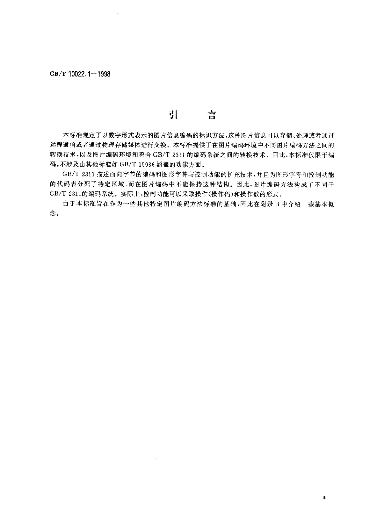 GB/T 10022.1-1998 信息技术　图片编码方法　第1部分：标识