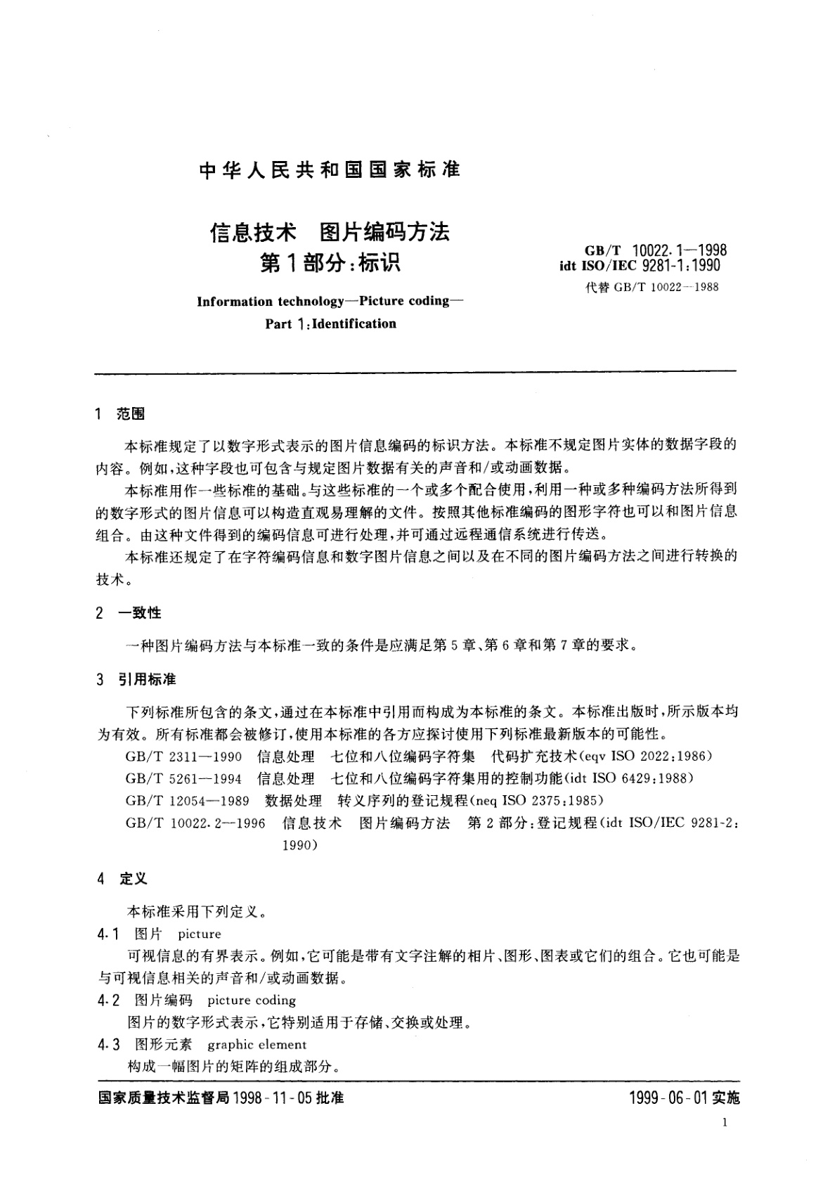 GB/T 10022.1-1998 信息技术　图片编码方法　第1部分：标识