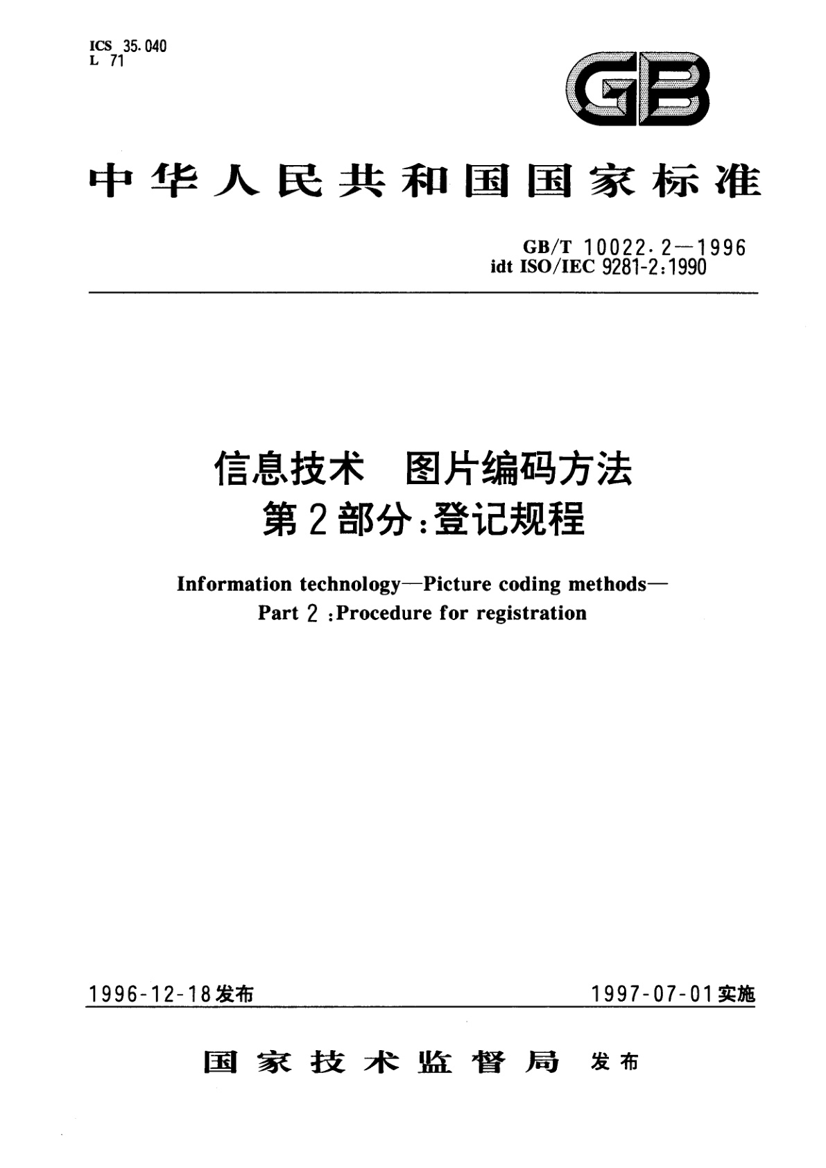 GB/T 10022.2-1996 信息技术　图片编码方法　第2部分：登记规程