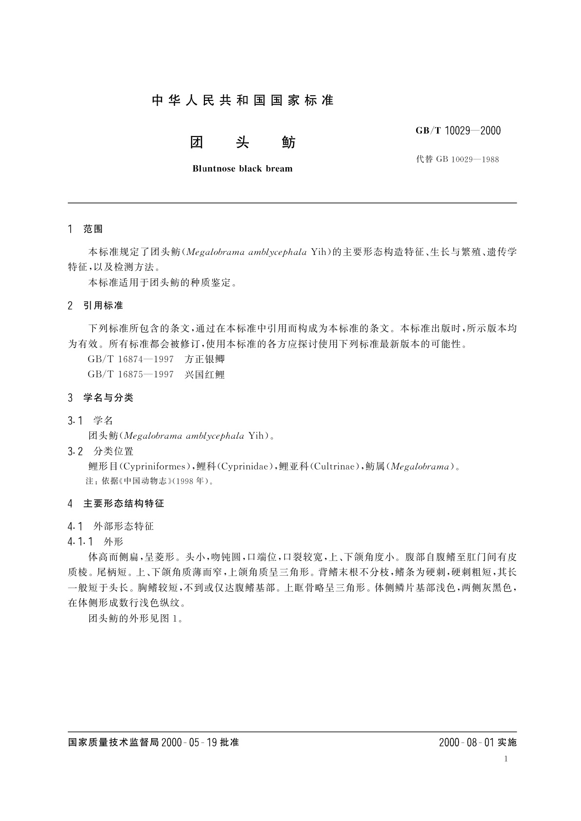 GB/T 10029-2000 团头鲂