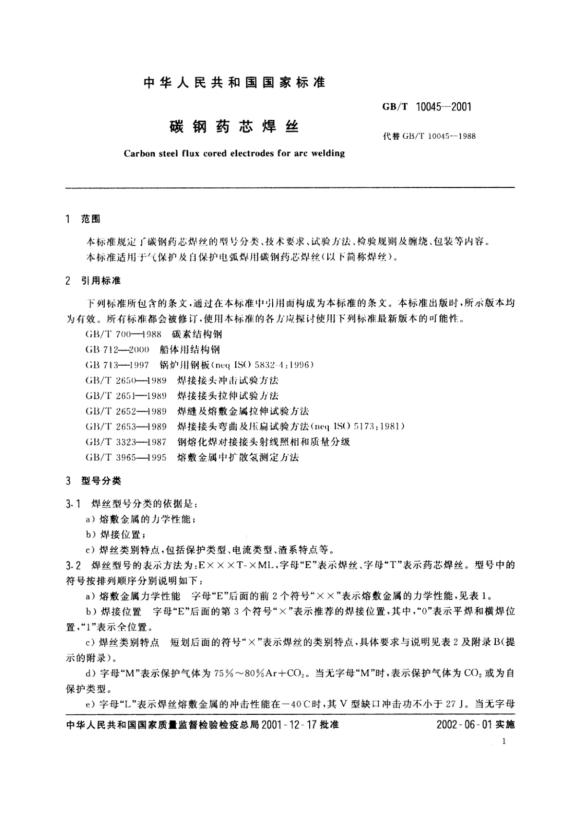 GB/T 10045-2001 碳钢药芯焊丝
