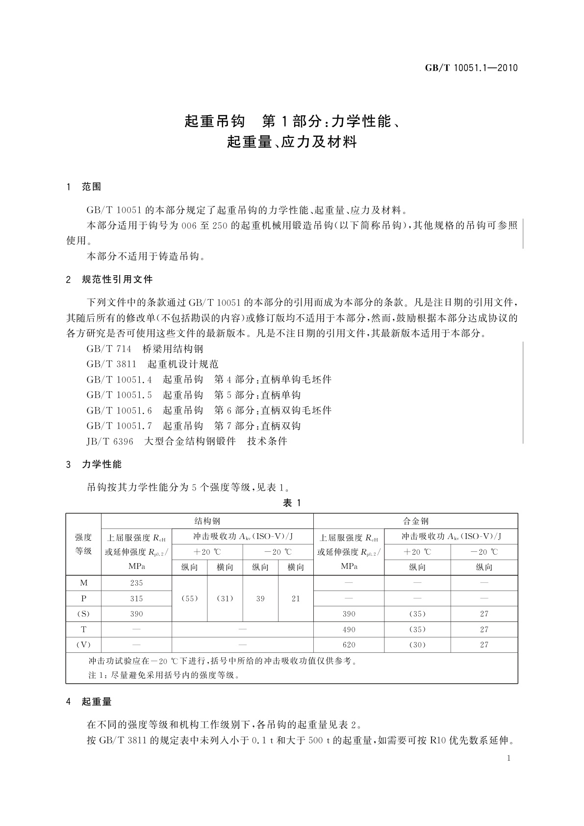 GB/T 10051.1-2010 起重吊钩　第1部分：力学性能、起重量、应力及材料