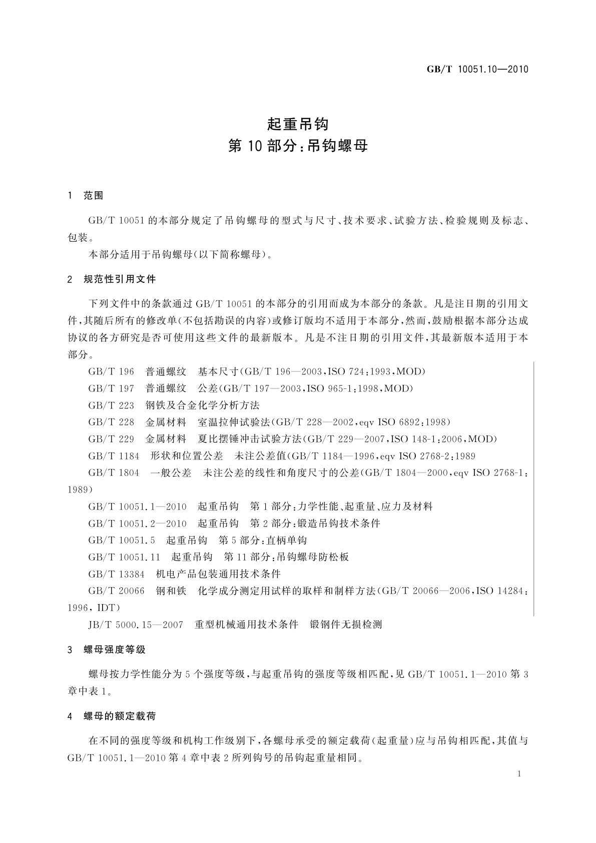 GB/T 10051.10-2010 起重吊钩　第10部分：吊钩螺母