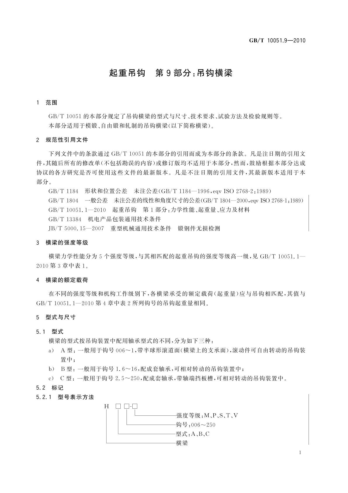 GB/T 10051.9-2010 起重吊钩　第9部分：吊钩横梁