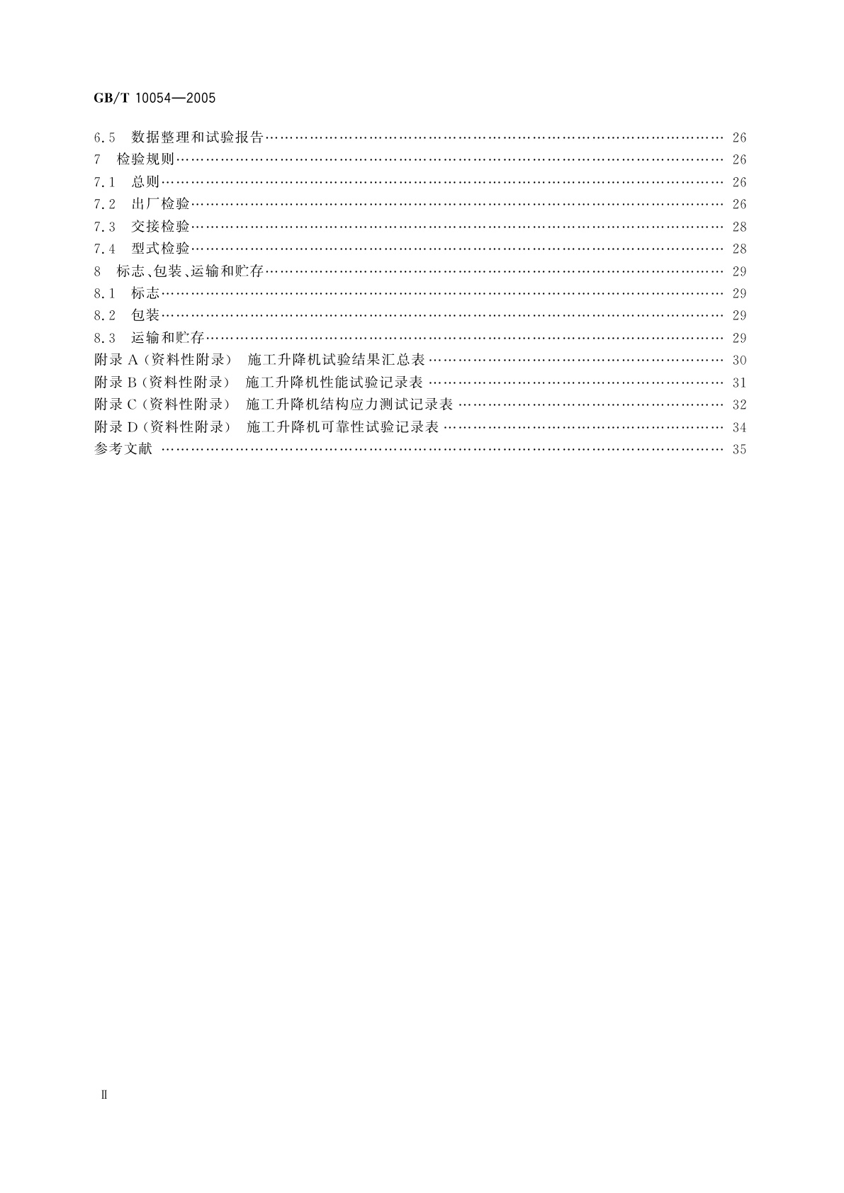 GB/T 10054-2005 施工升降机