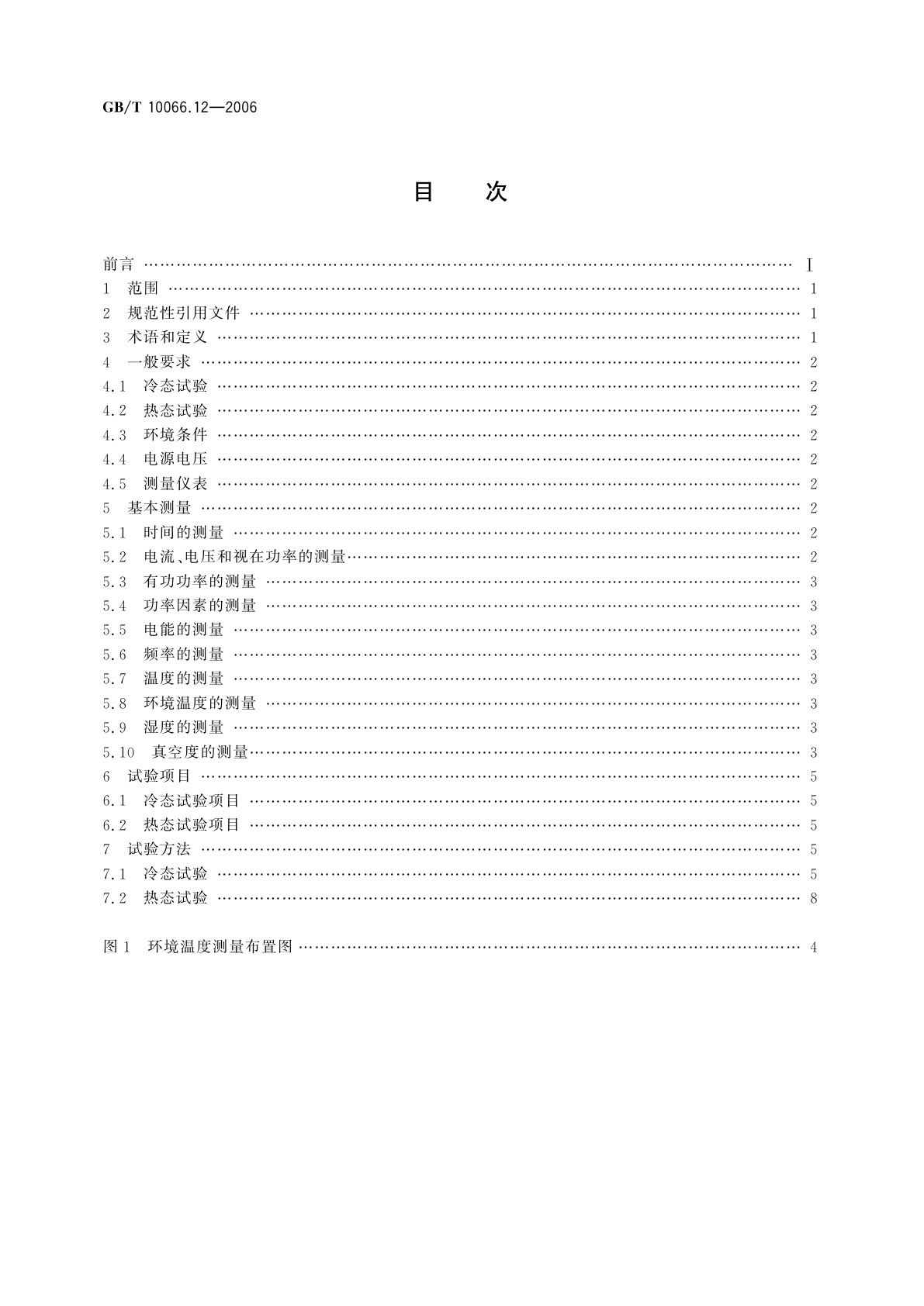 GB/T 10066.12-2006 电热装置的试验方法　第12部分：红外加热装置