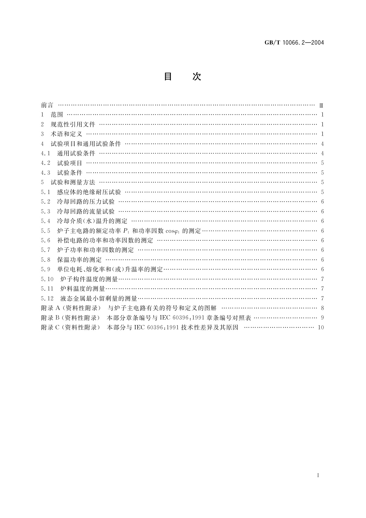 GB/T 10066.2-2004 电热设备的试验方法　第2部分：有心感应炉