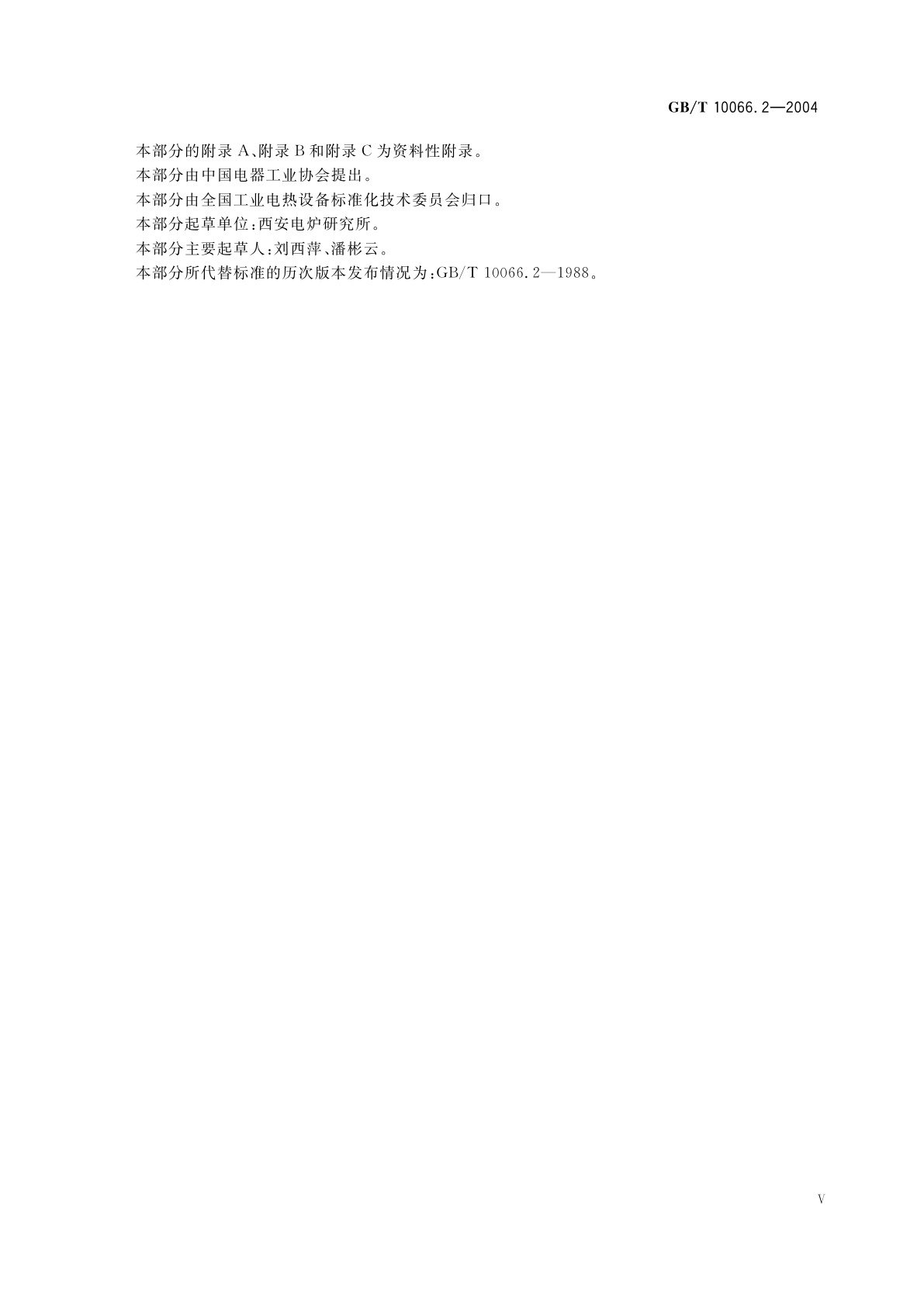 GB/T 10066.2-2004 电热设备的试验方法　第2部分：有心感应炉