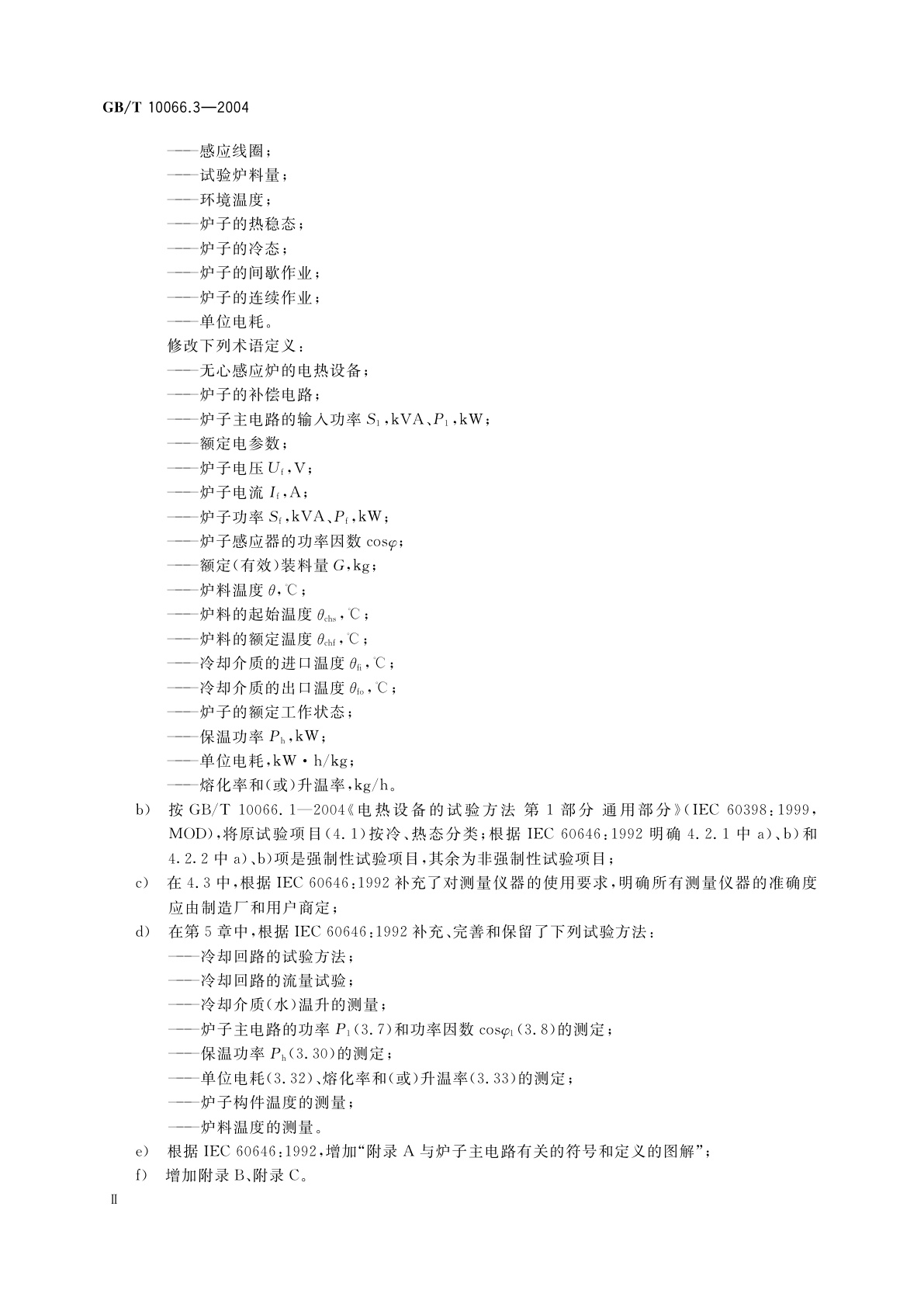 GB/T 10066.3-2004 电热设备的试验方法　第3部分：无心感应炉