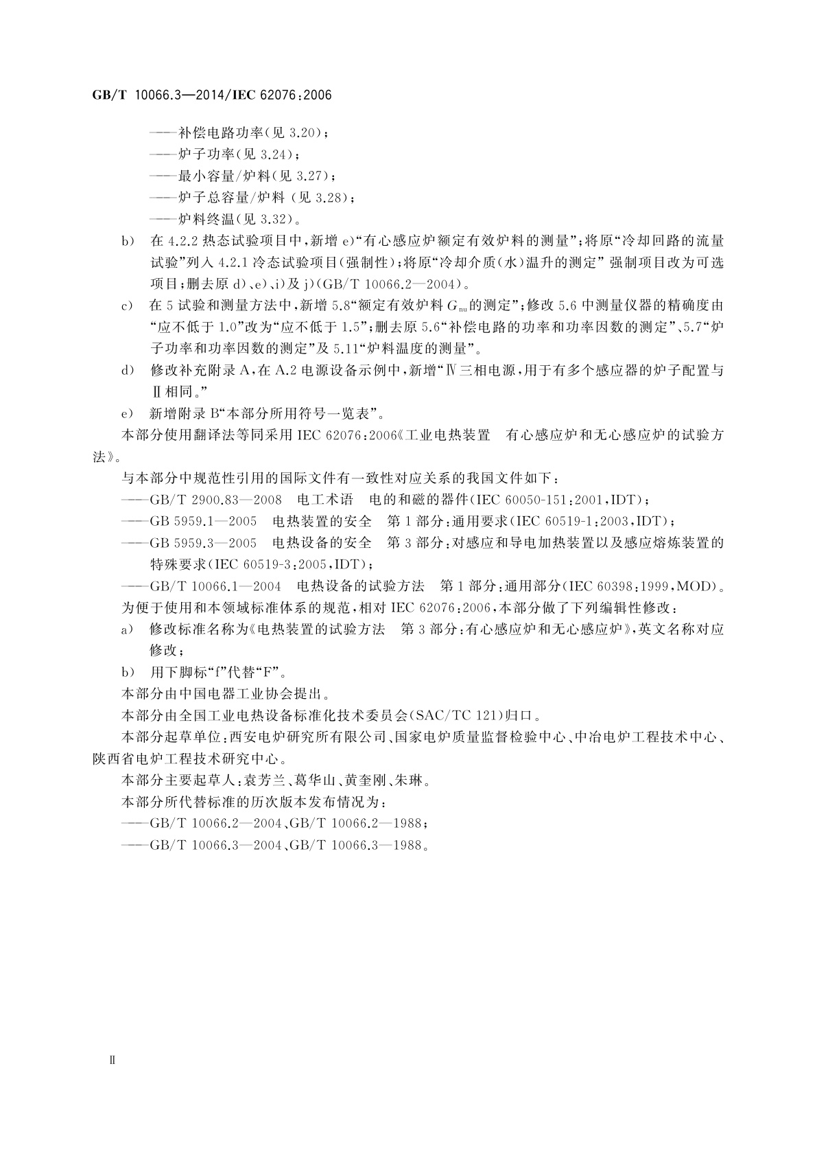 GB/T 10066.3-2014 电热装置的试验方法　第3部分：有心感应炉和无心感应炉