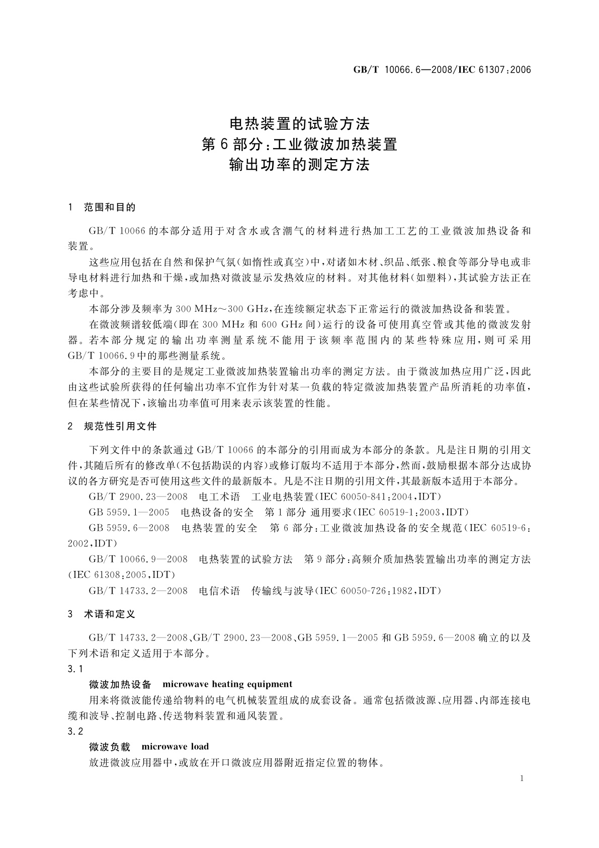 GB/T 10066.6-2008 电热装置的试验方法　第6部分：工业微波加热装置　输出功率的测定方法