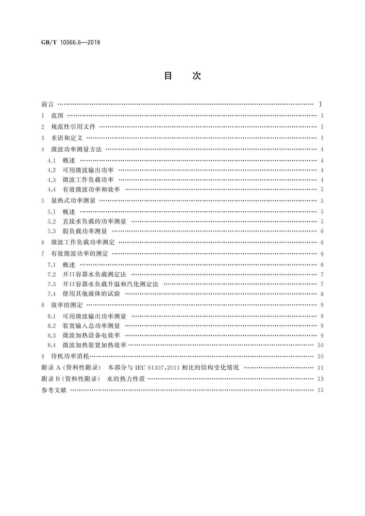 GB/T 10066.6-2018 电热和电磁处理装置的试验方法　第6部分：工业微波加热装置输出功率的测定方法
