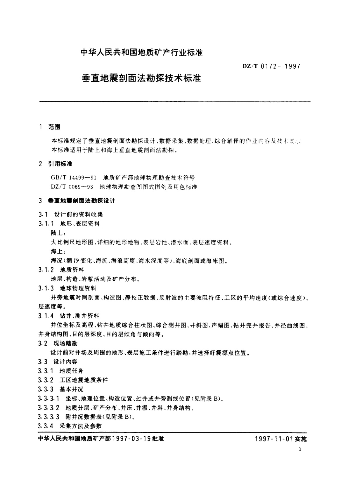 DZ/T 0172-1997 垂直地震剖面法勘探技术标准