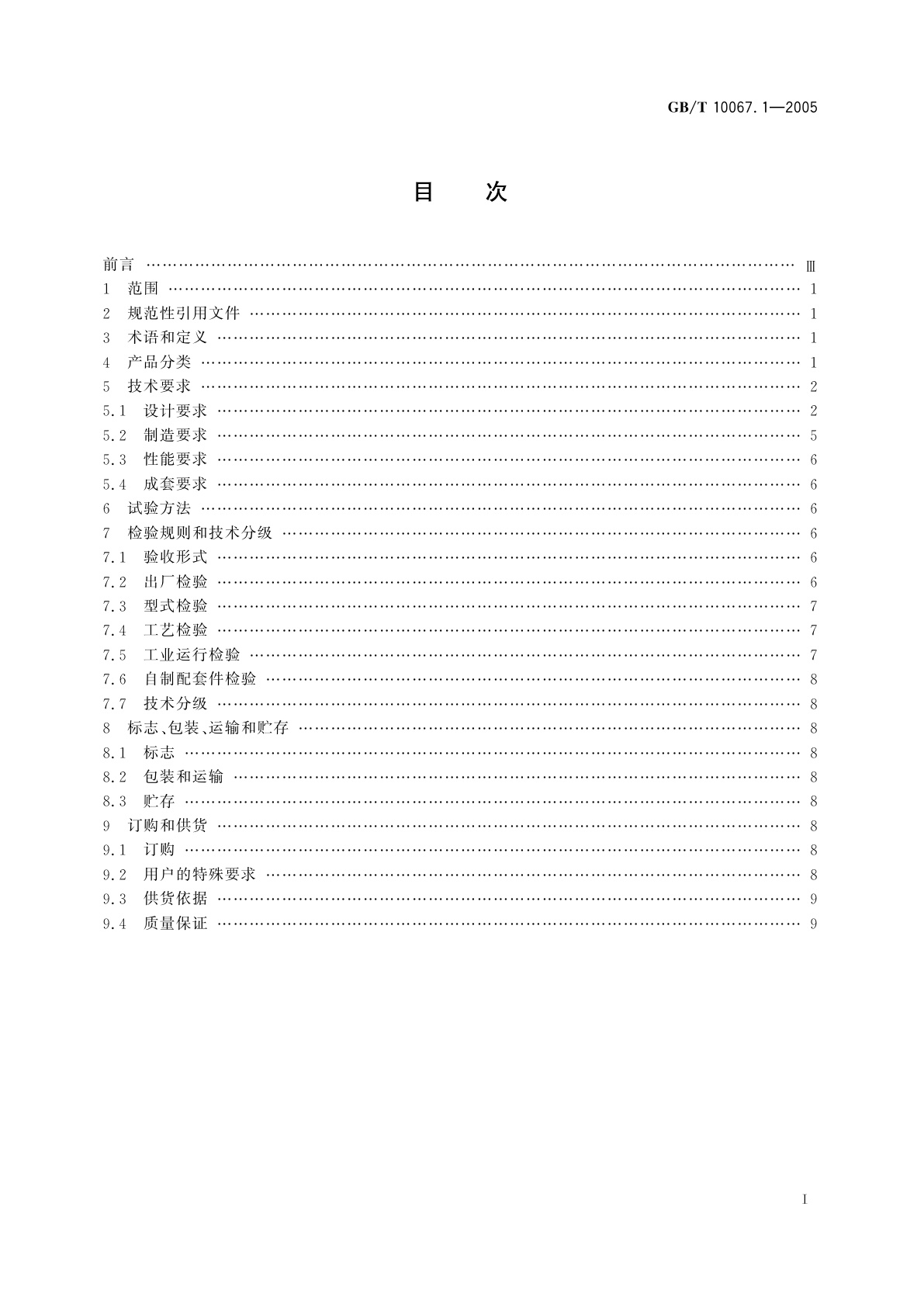 GB/T 10067.1-2005 电热装置基本技术条件　第1部分：通用部分