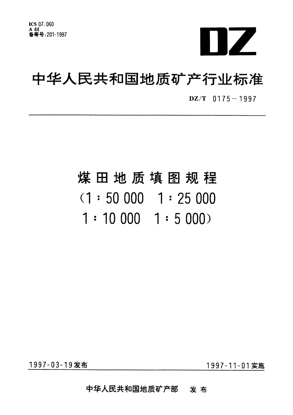 煤田地质填图规程(1∶50 000　1∶25 000　1∶10 000　1∶5 000).pdf