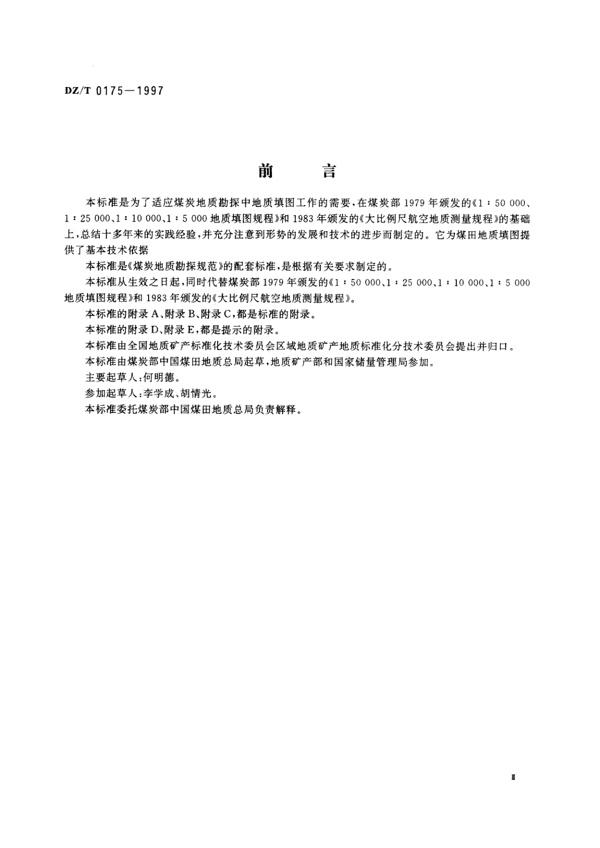 DZ/T 0175-1997 煤田地质填图规程(1∶50 000　1∶25 000　1∶10 000　1∶5 000)