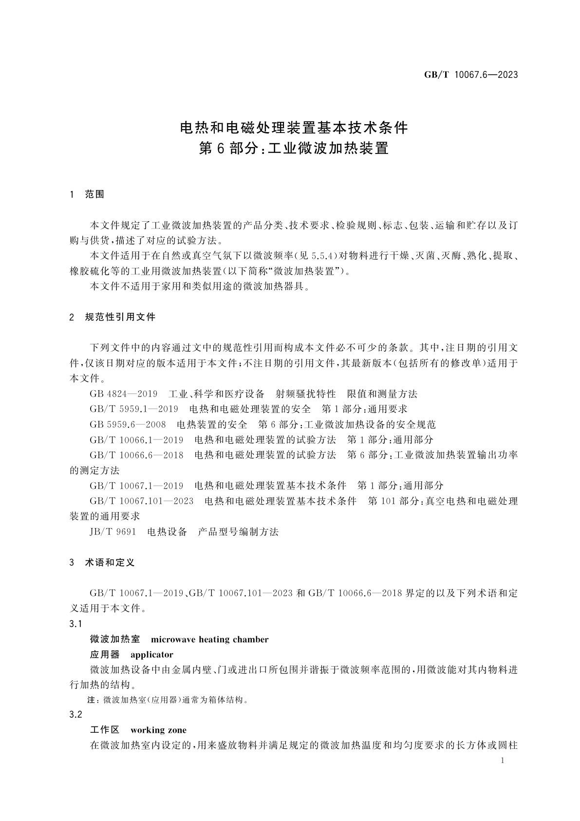 GB/T 10067.6-2023 电热和电磁处理装置基本技术条件　第6部分：工业微波加热装置