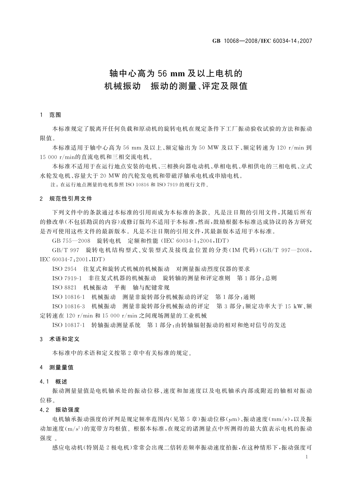 GB/T 10068-2008 轴中心高为56 mm及以上电机的机械振动　振动的测量、评定及限值