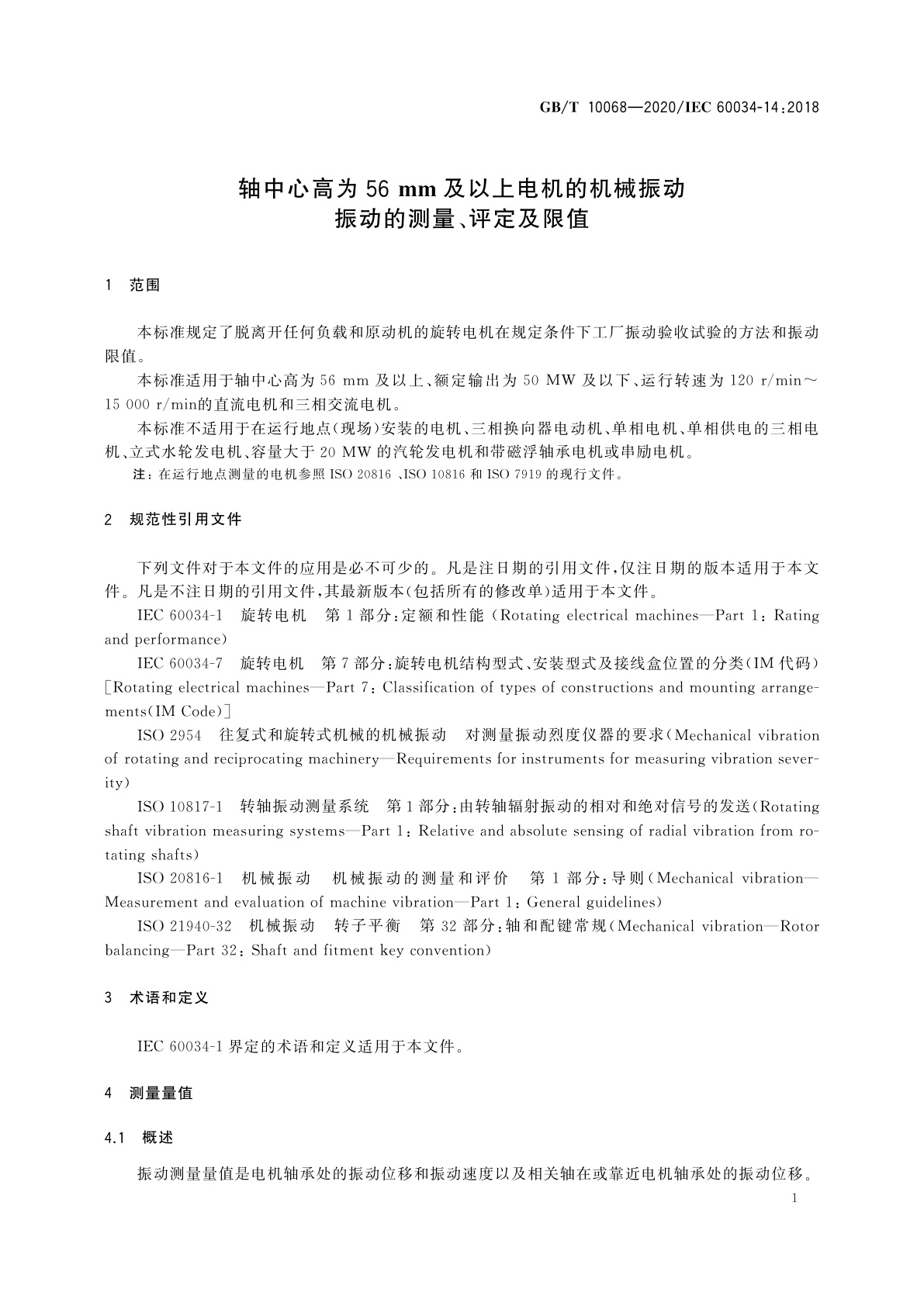 GB/T 10068-2020 轴中心高为56 mm及以上电机的机械振动　振动的测量、评定及限值