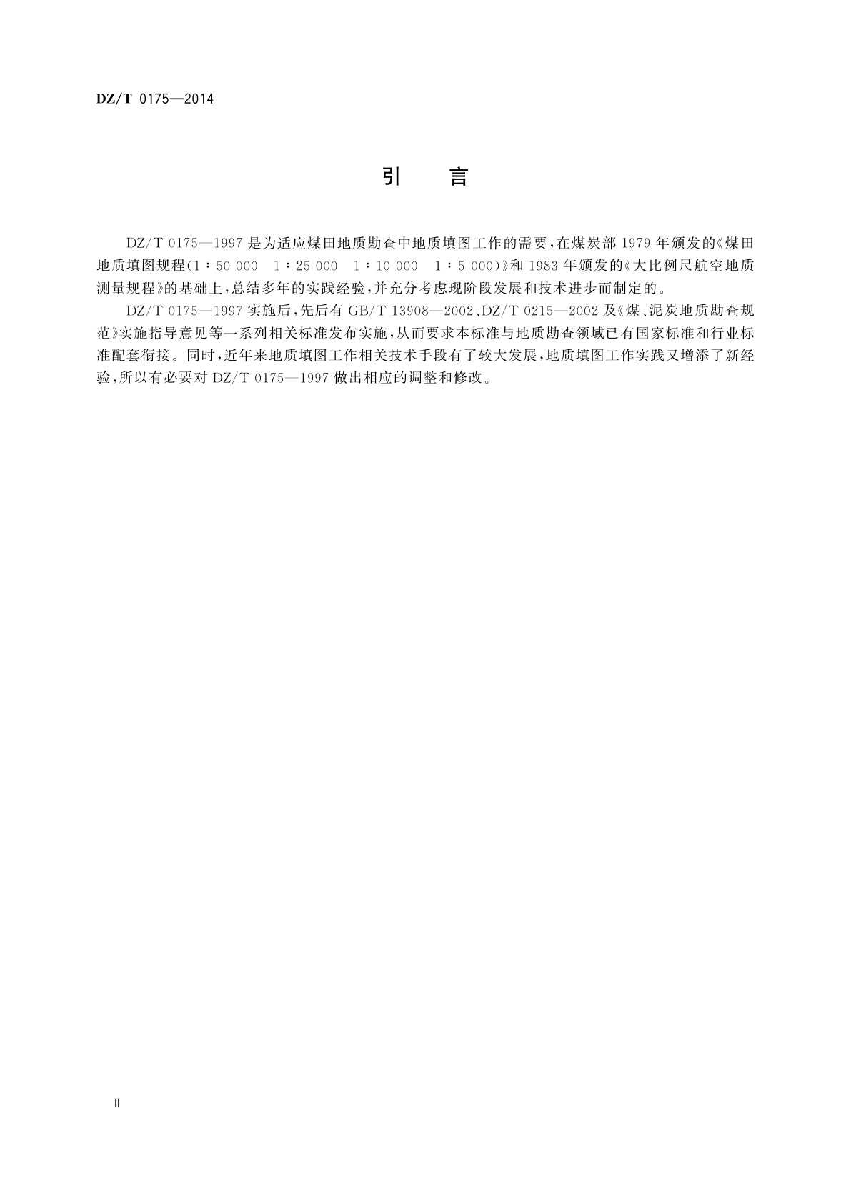 DZ/T 0175-2014 煤田地质填图规范(1∶50 000　1∶25 000　1∶10 000　1∶5 000）