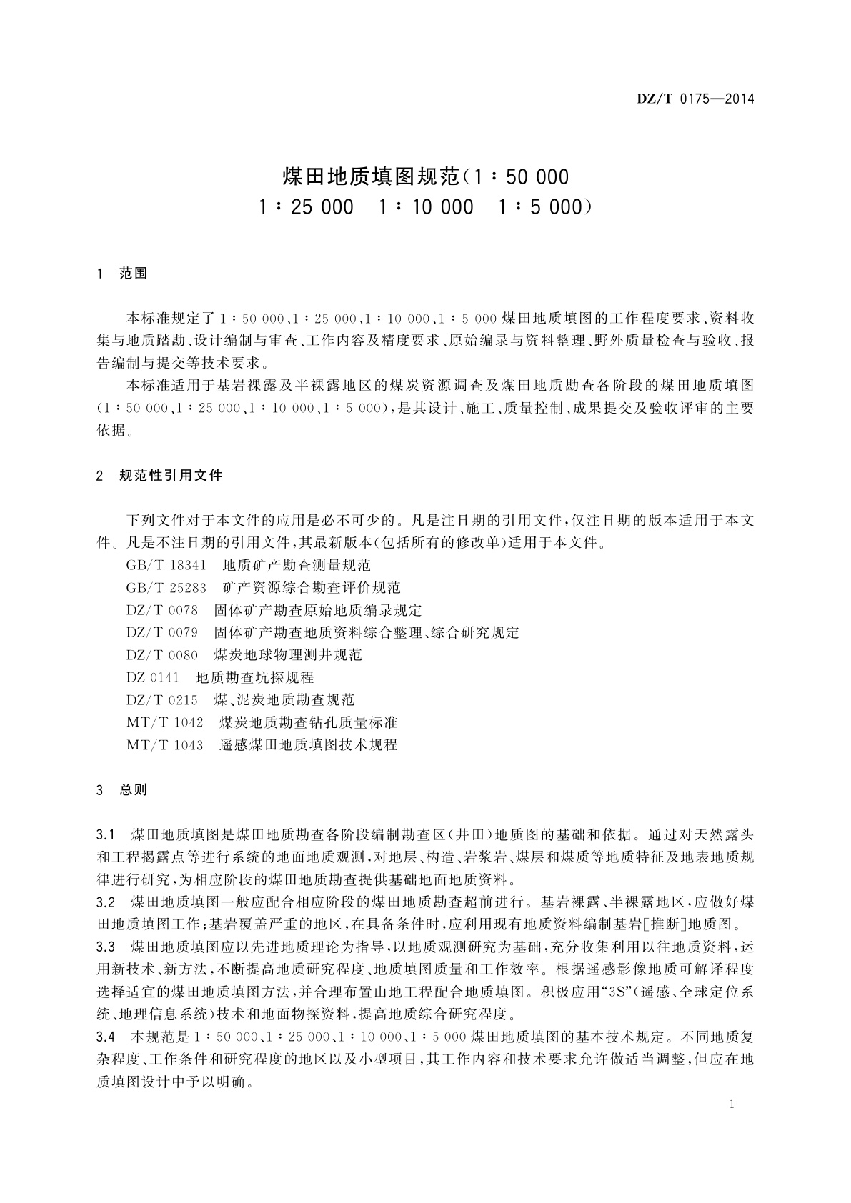 DZ/T 0175-2014 煤田地质填图规范(1∶50 000　1∶25 000　1∶10 000　1∶5 000）