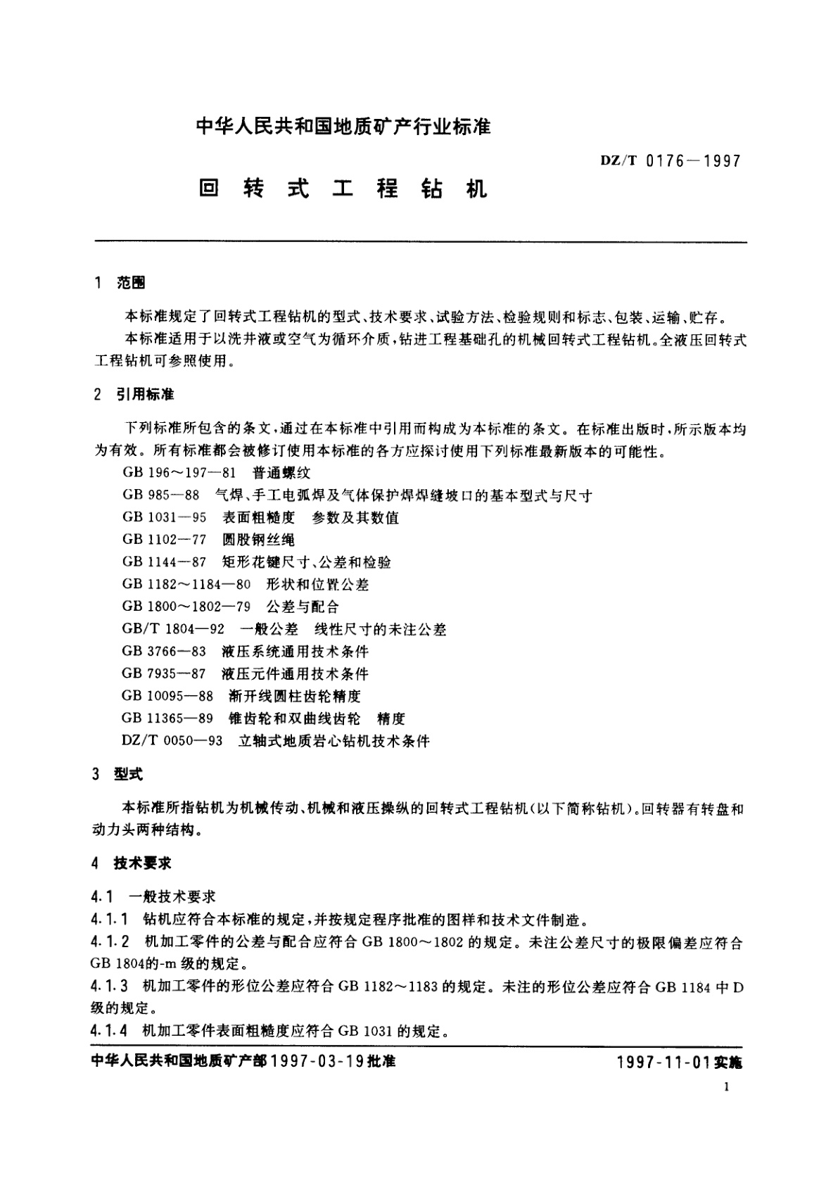 DZ/T 0176-1997 回转式工程钻机