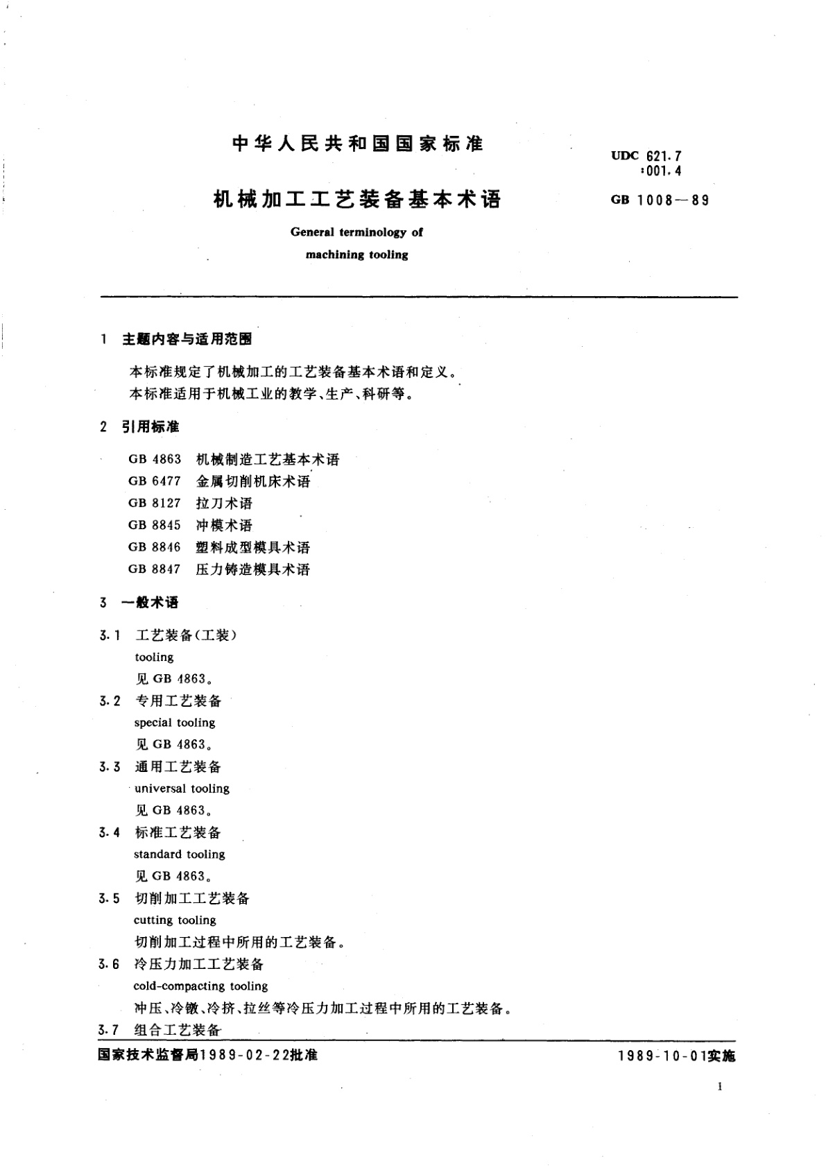 GB/T 1008-1989 机械加工工艺装备基本术语