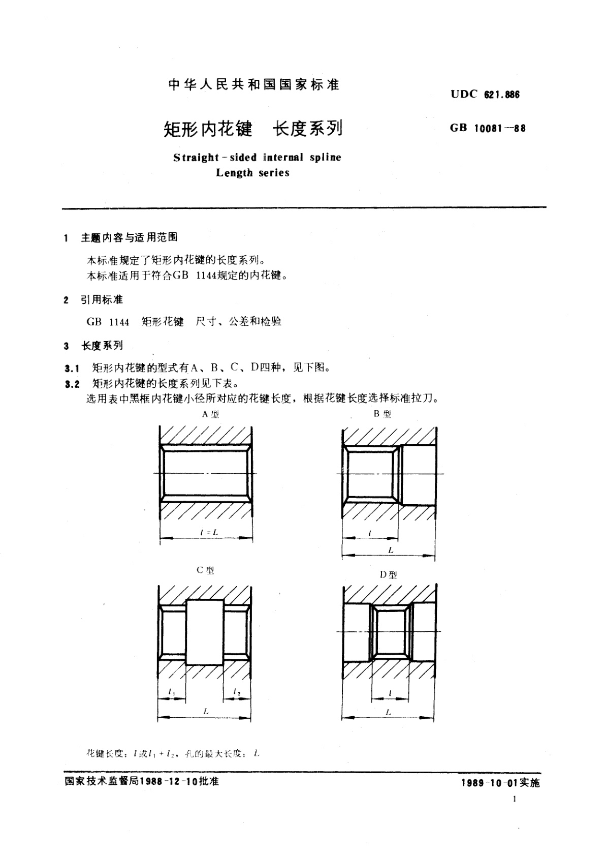 GB/T 10081-1988 矩形内花键　长度系列