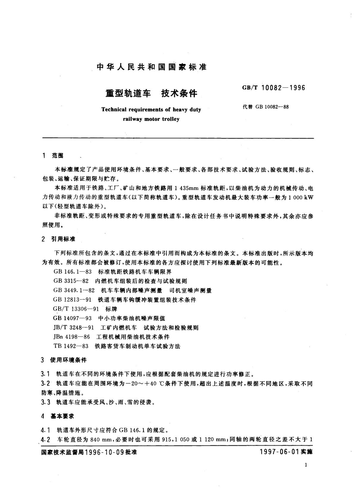 GB/T 10082-1996 重型轨道车　技术条件