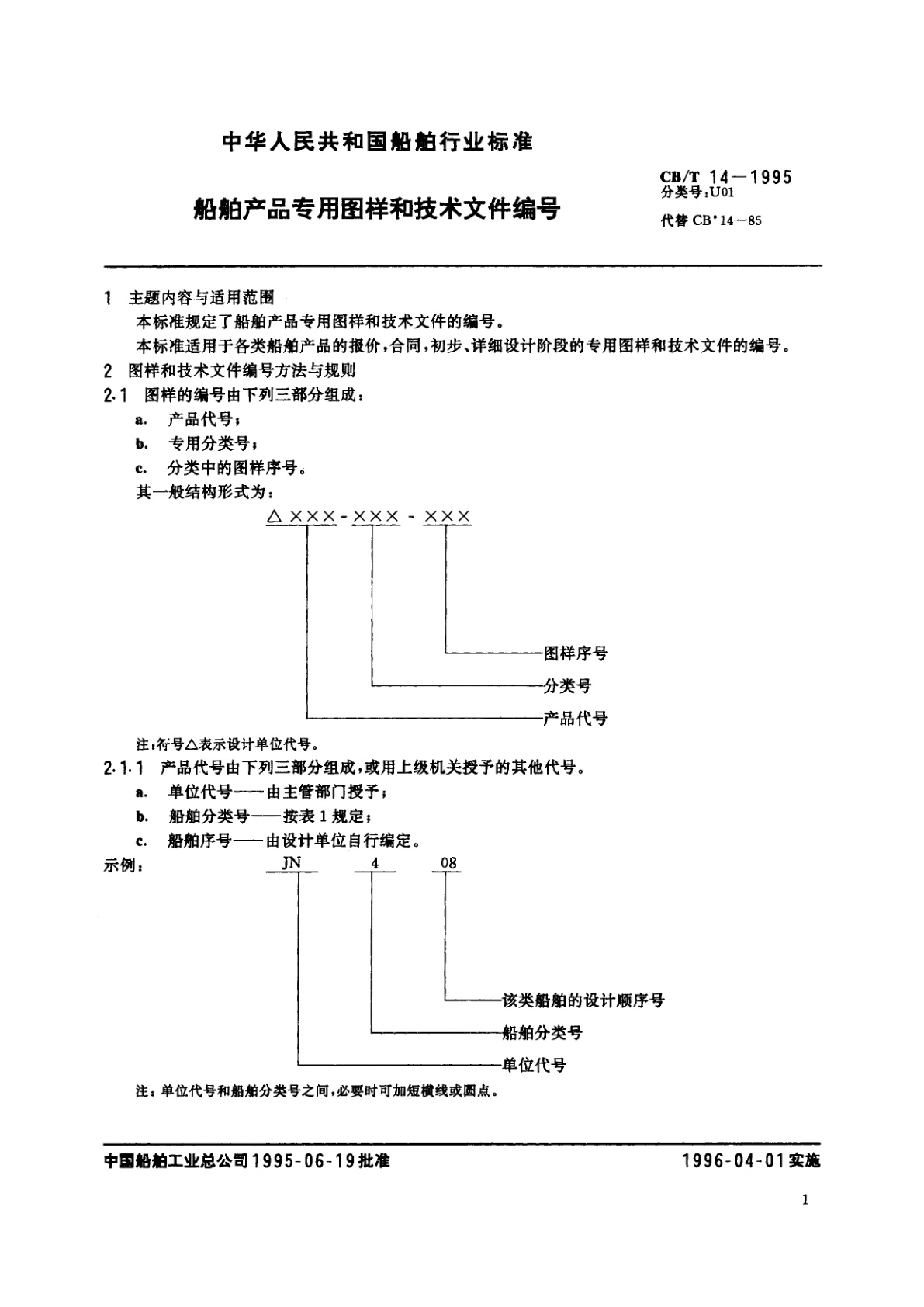 CB/T 14-1995 船舶产品专用图样和技术文件编号