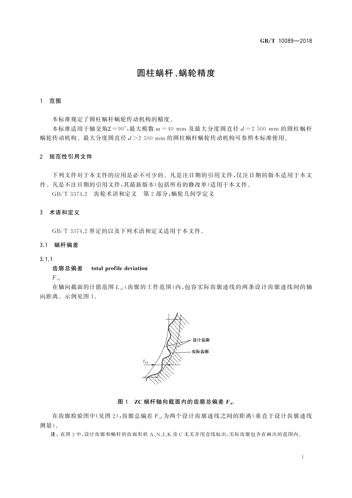 GB/T 10089-2018 圆柱蜗杆、蜗轮精度