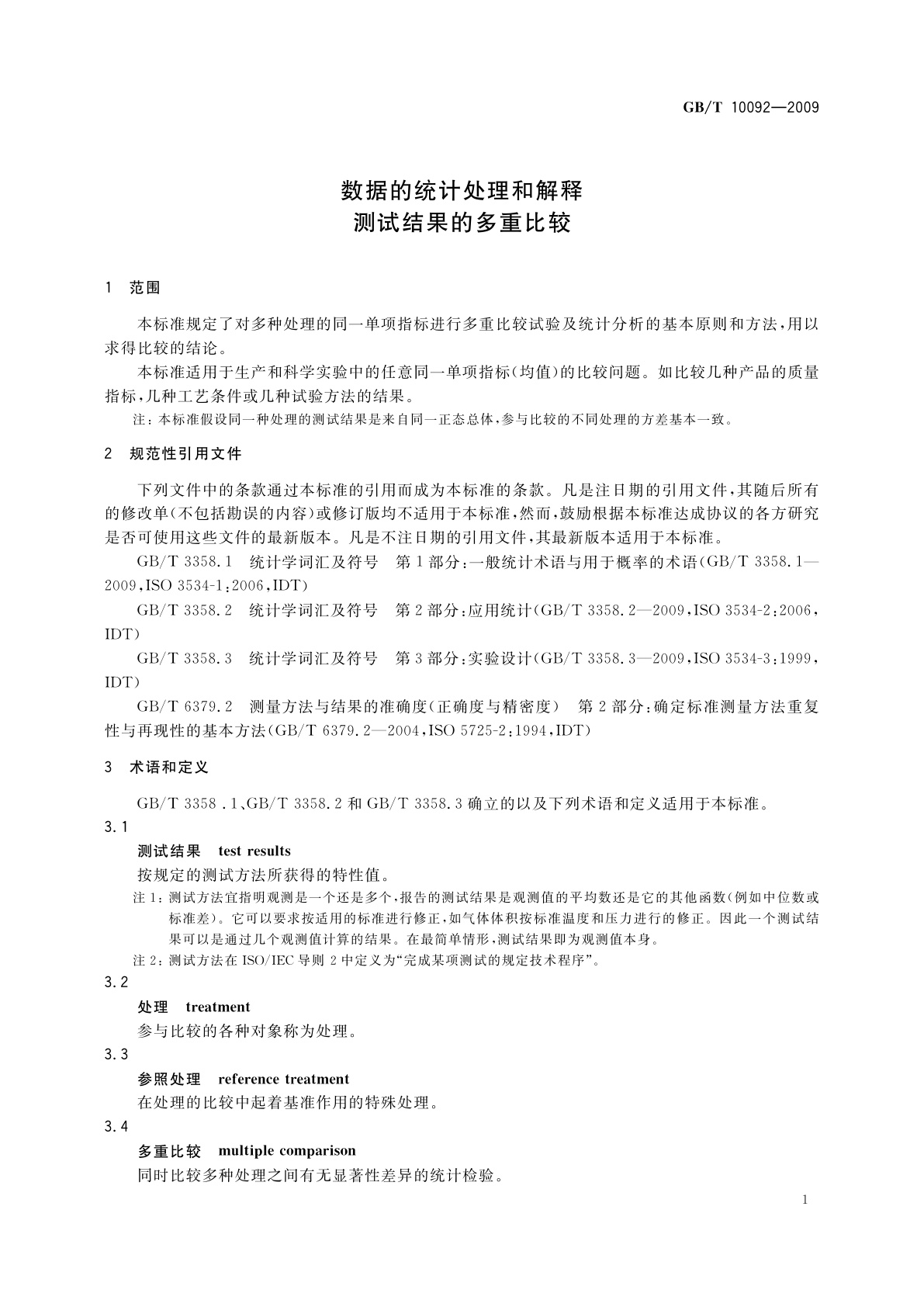 GB/T 10092-2009 数据的统计处理和解释　测试结果的多重比较