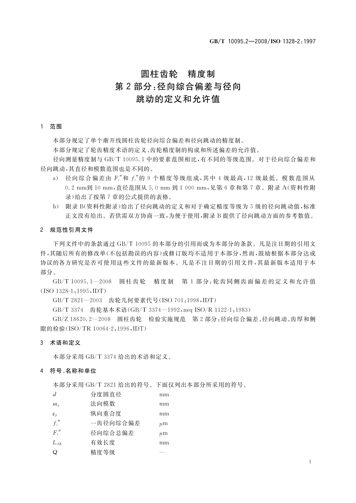 GB/T 10095.2-2008 圆柱齿轮　精度制　第2部分：径向综合偏差与径向跳动的定义和允许值