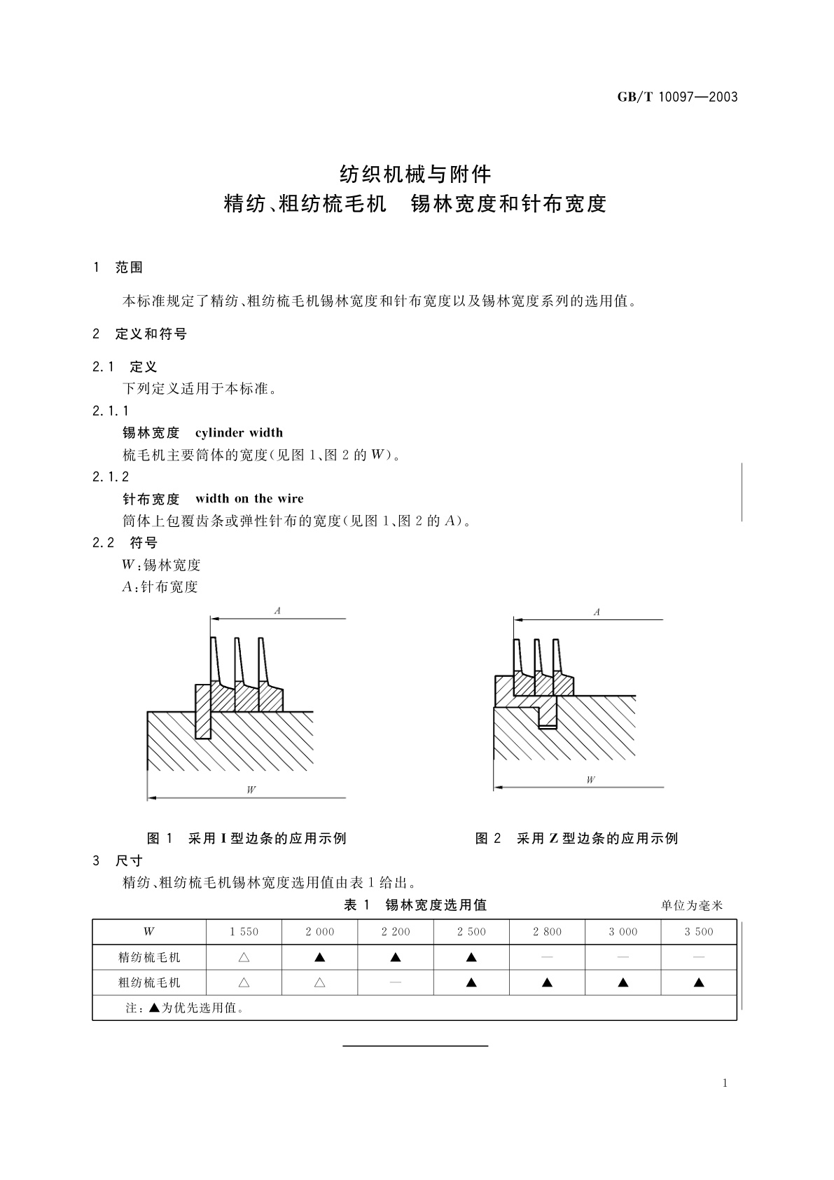 GB/T 10097-2003 纺织机械与附件　精纺、粗纺梳毛机锡林宽度和针布宽度