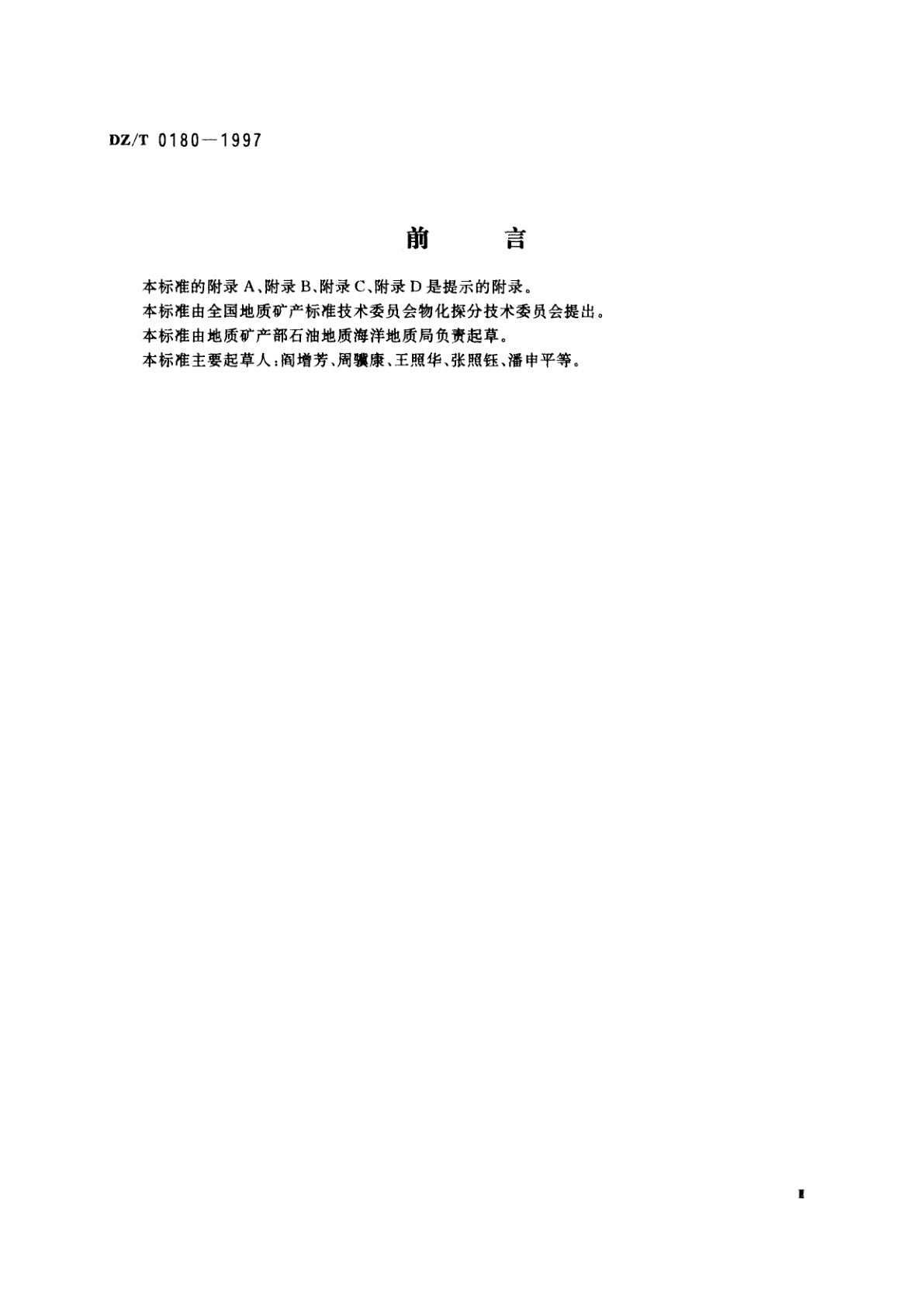 DZ/T 0180-1997 石油、天然气地震勘查技术规范