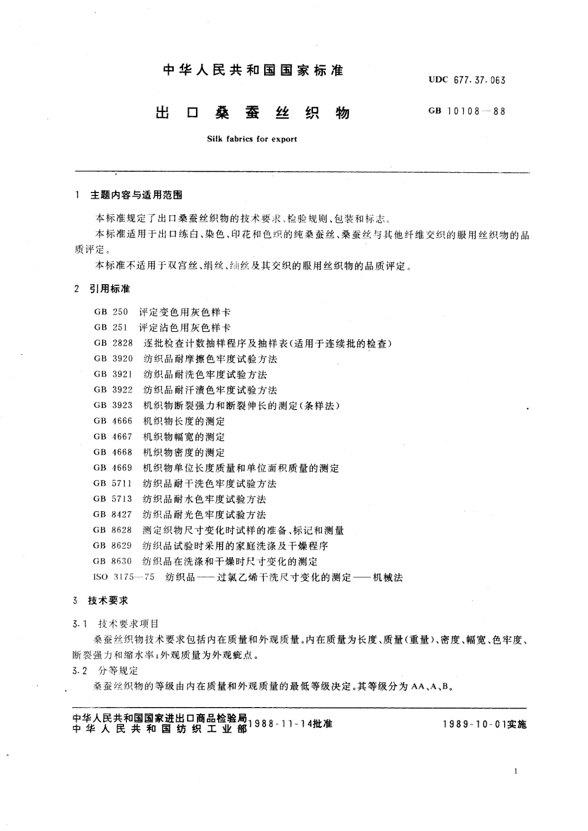 GB/T 10108-1988 出口桑蚕丝织物