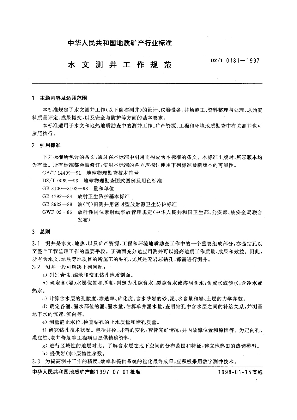 DZ/T 0181-1997 水文测井工作规范