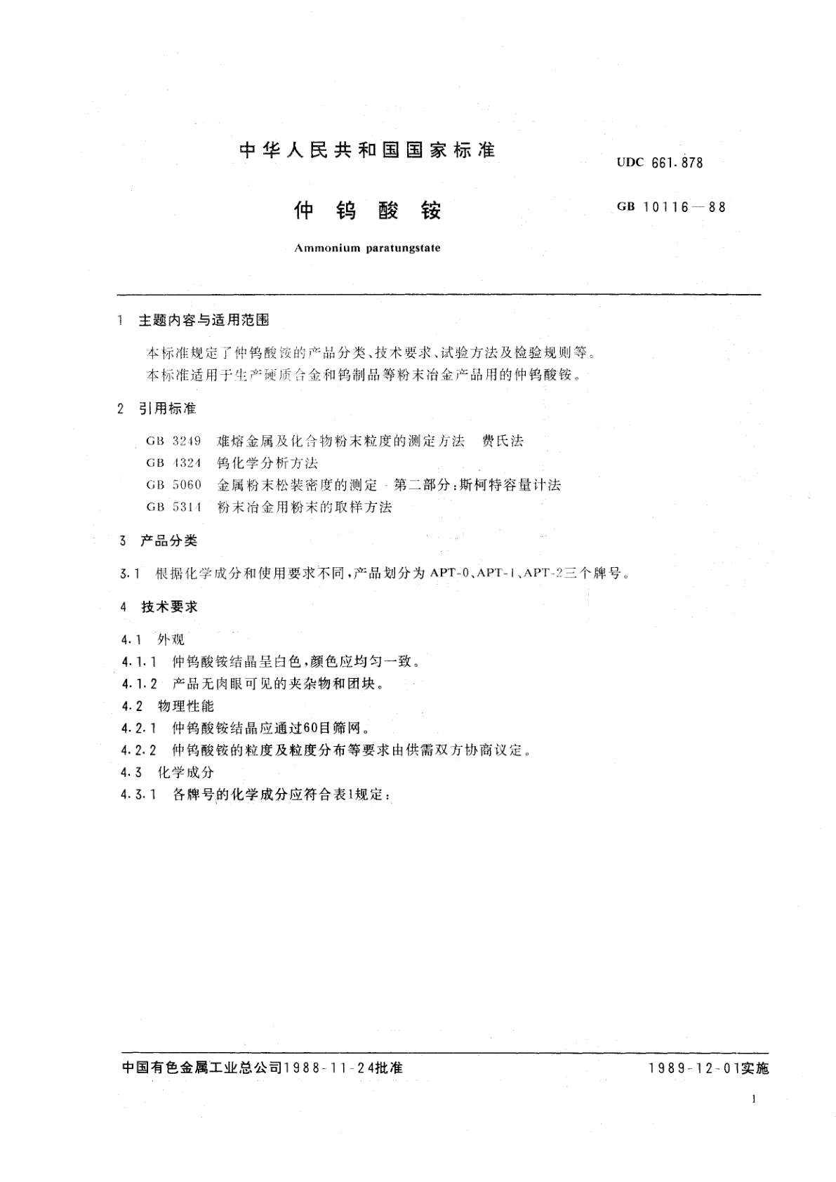 GB/T 10116-1988 仲钨酸铵