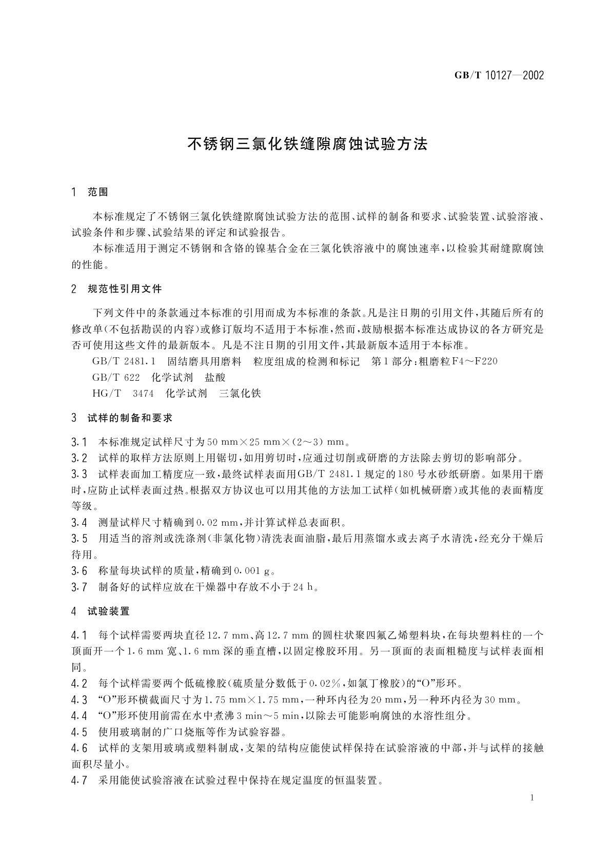 GB/T 10127-2002 不锈钢三氯化铁缝隙腐蚀试验方法