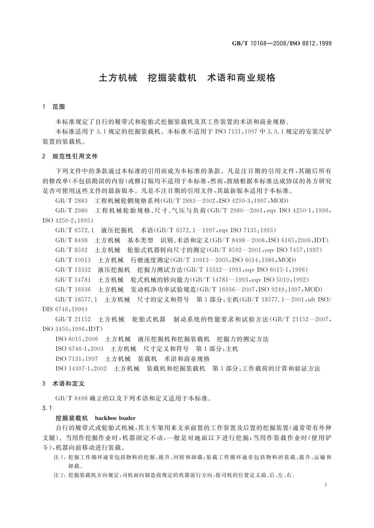 GB/T 10168-2008 土方机械　挖掘装载机　术语和商业规格