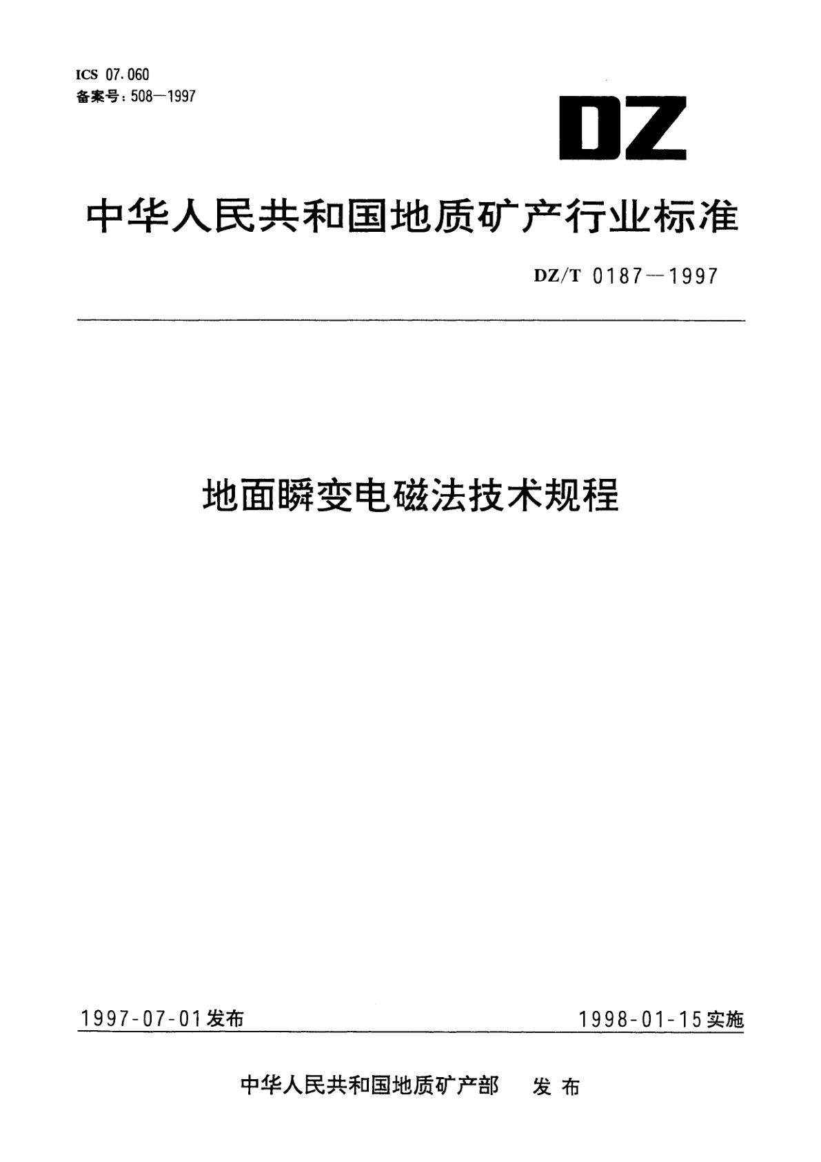 地面瞬变电磁法技术规程.pdf