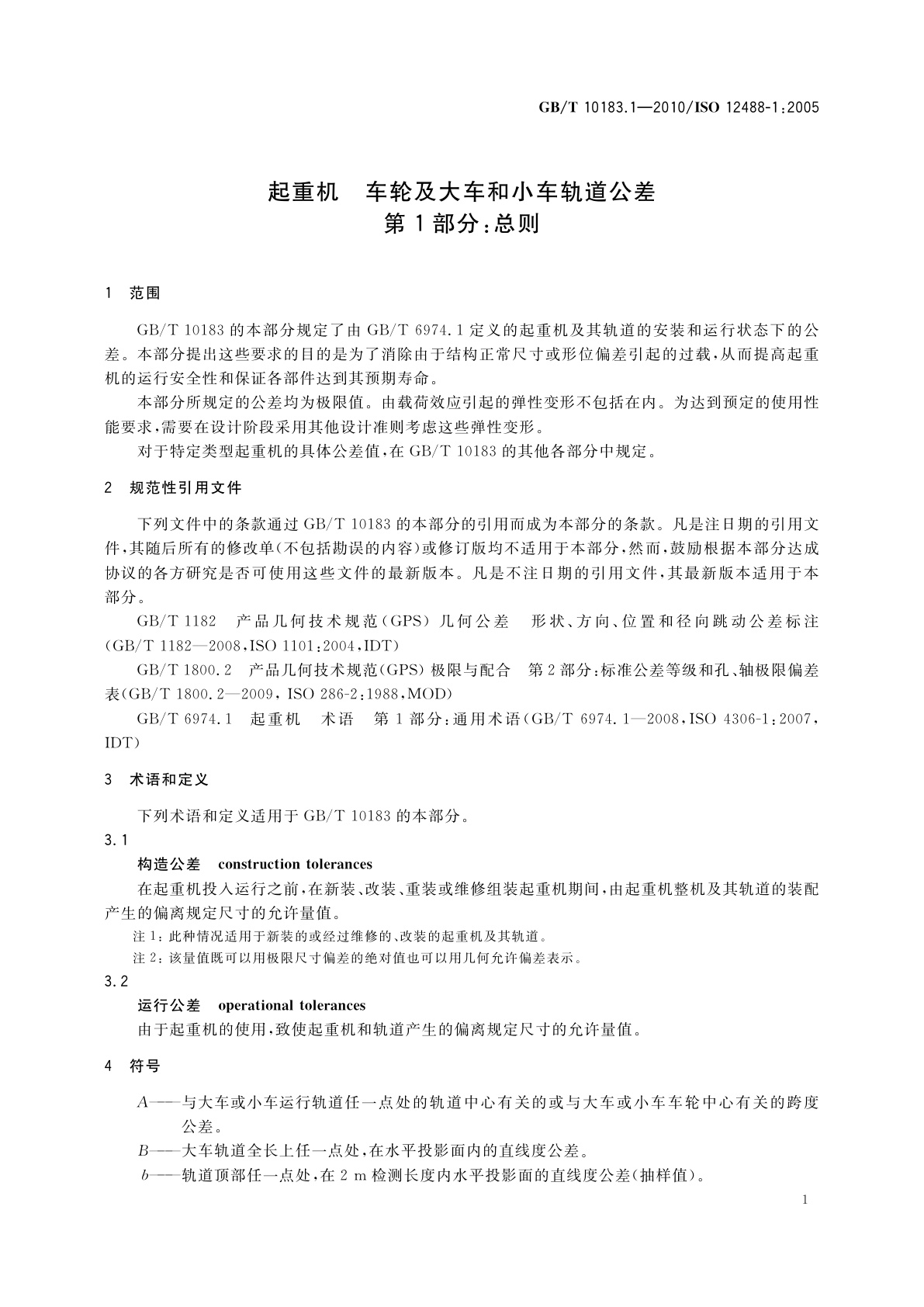 GB/T 10183.1-2010 起重机　车轮及大车和小车轨道公差　第1部分：总则