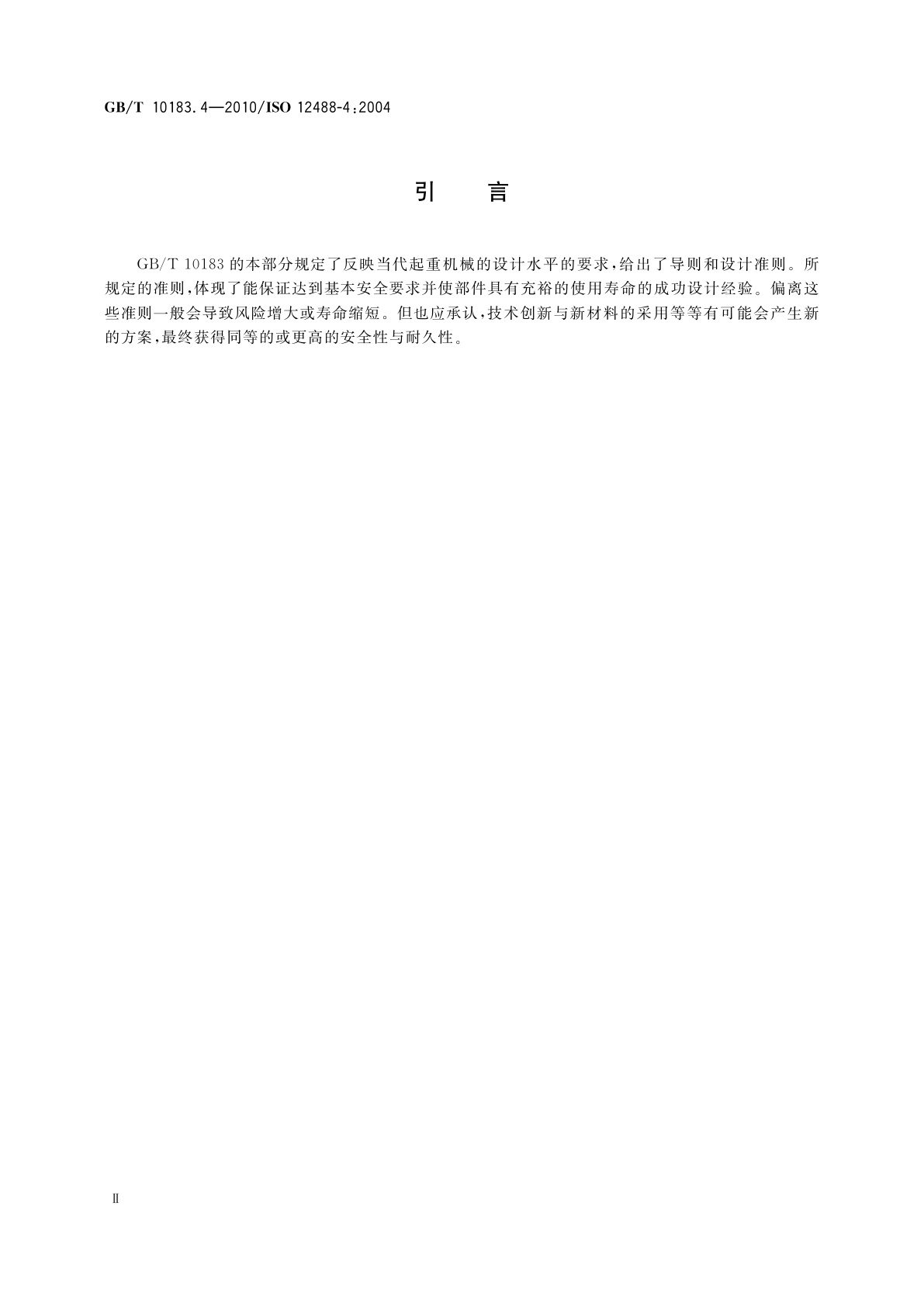 GB/T 10183.4-2010 起重机　车轮及大车和小车轨道公差　第4部分：臂架起重机