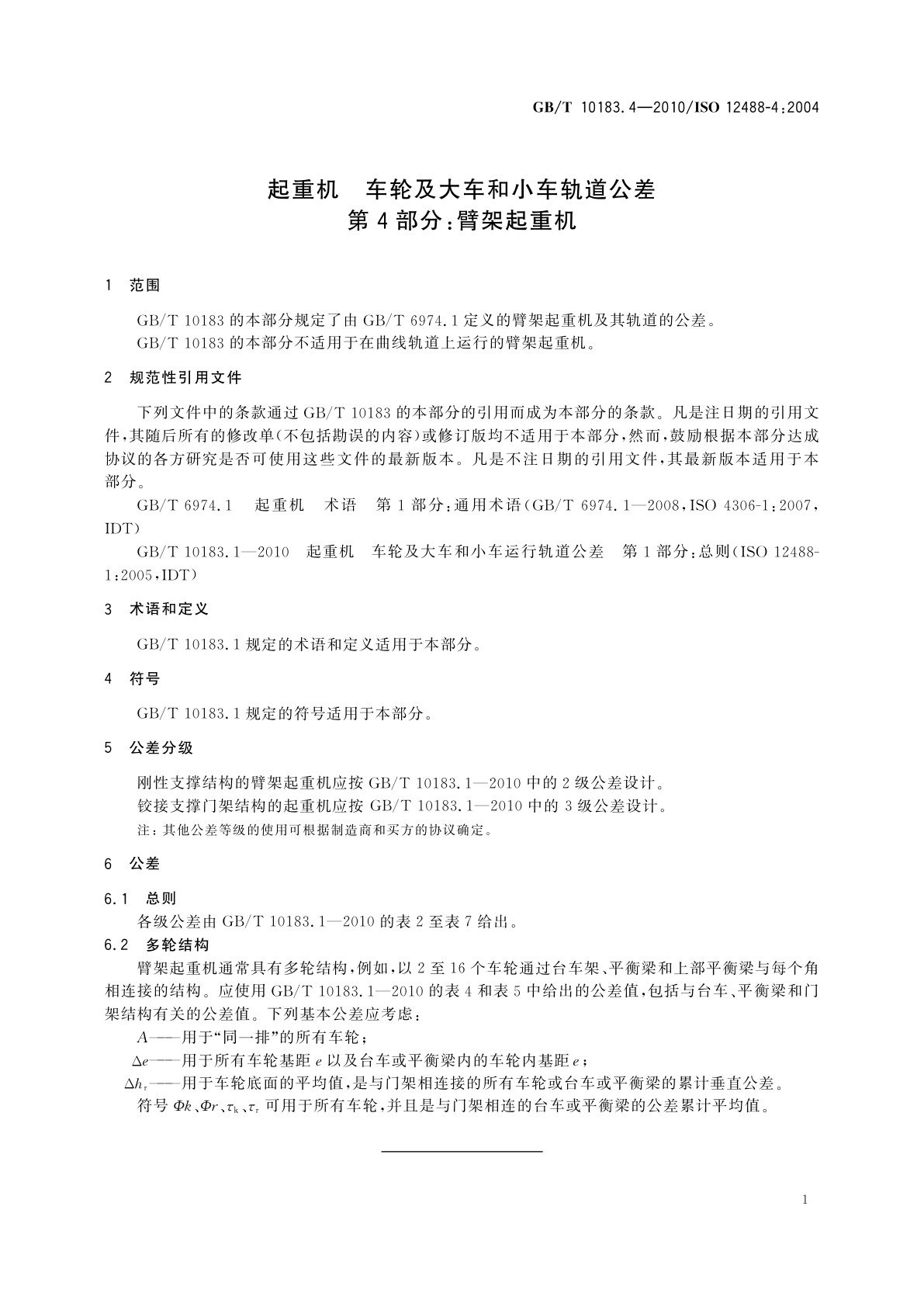 GB/T 10183.4-2010 起重机　车轮及大车和小车轨道公差　第4部分：臂架起重机