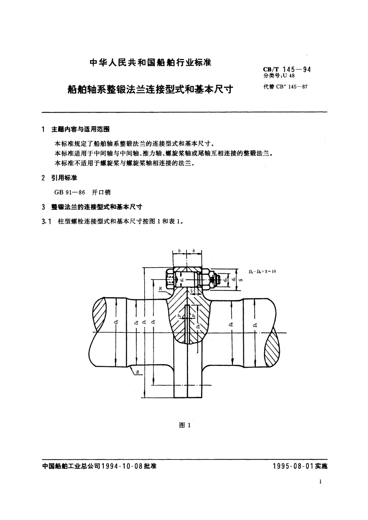 CB/T 145-1994 船舶轴系整锻法兰连接型式和基本尺寸