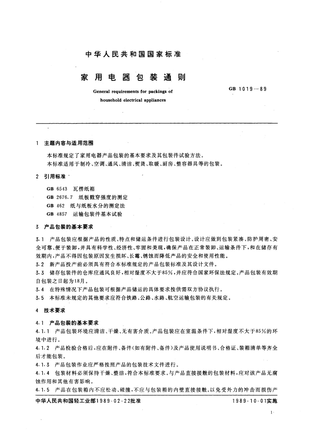 GB/T 1019-1989 家用电器包装通则