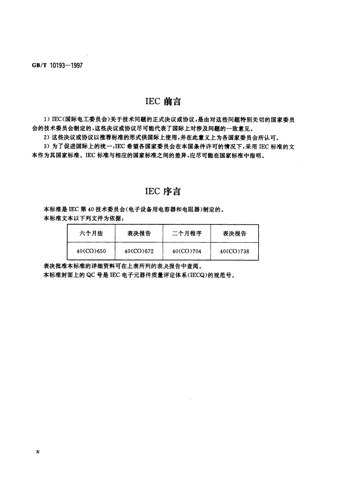 GB/T 10193-1997 电子设备用压敏电阻器　第1部分：总规范