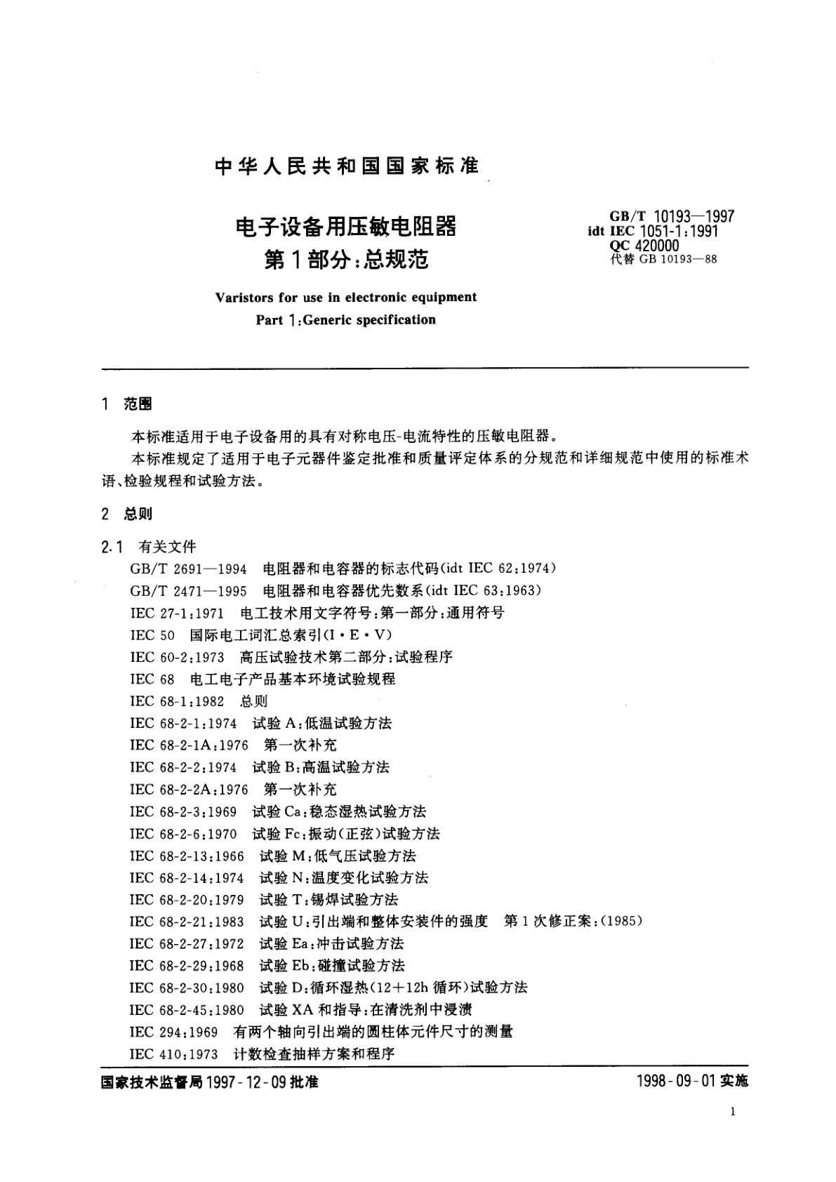 GB/T 10193-1997 电子设备用压敏电阻器　第1部分：总规范